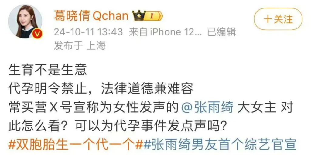 葛晓倩实锤内娱第一高冷御姐张雨绮非法代孕知三当三