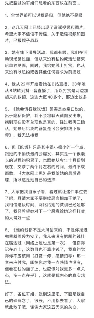 50级铁粉惨遭切割150万换不来一顿饭b站青鸢和她的冤种榜一