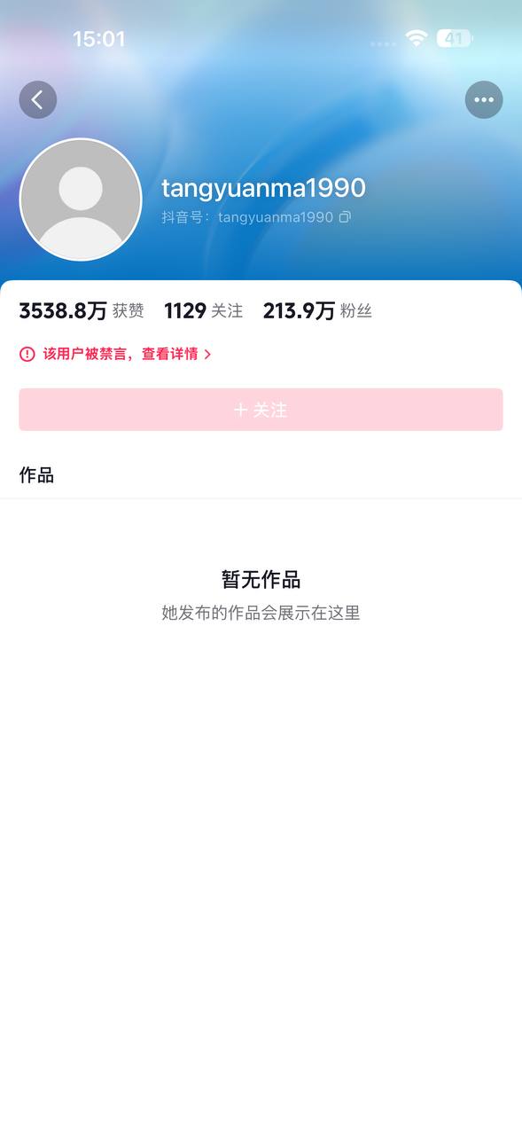 211万粉丝抖音宝妈汤圆妈被封禁软诱惑擦边被指线下缘交