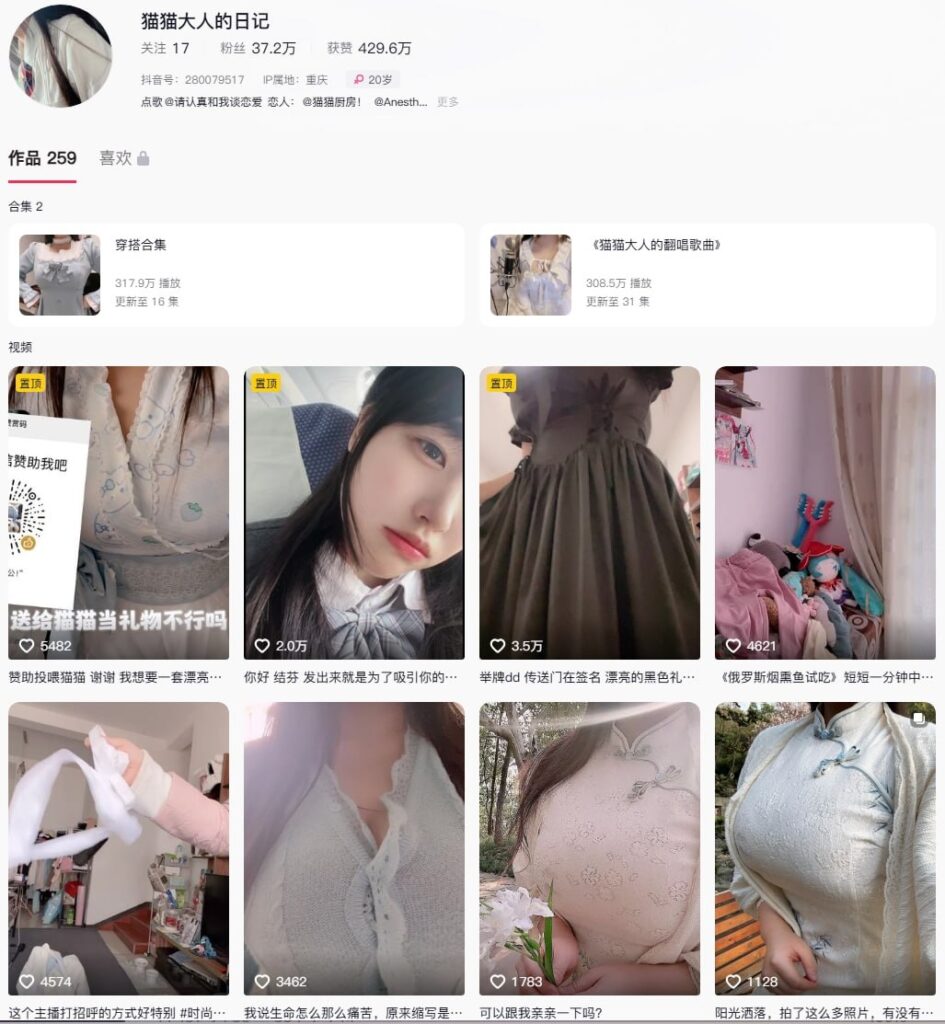 37万粉丝抖音网红猫猫大人的日记私拍超大杯小福利太宠粉