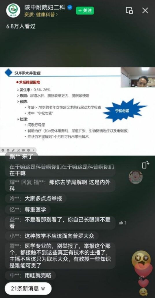 陕西中医药大学附院线上直播教学大事故隐私部位无修展示