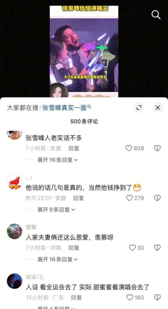 考研导师张雪峰再度翻车伍佰演唱会密会小三被当场抓包