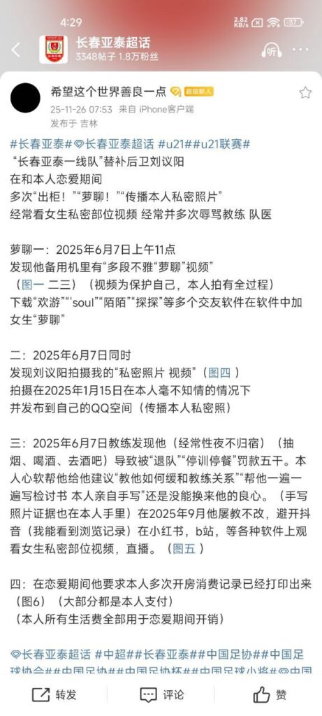 还有高手国足迎来至暗时刻亚泰u21球员刘议阳出轨事件