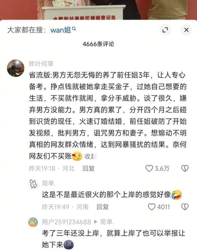 分手四个月就结婚抖音wan姐痛批下头前男友反被实锤捞女本质