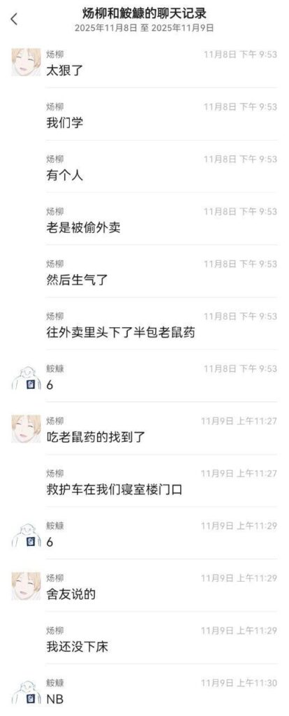 校园大逃杀黄河水利职业技术大学外卖频繁被偷下药报复事件