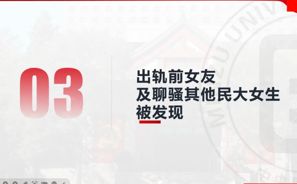 33页长文ppt曝光民族大学研一曾某出轨前女友搔扰校友