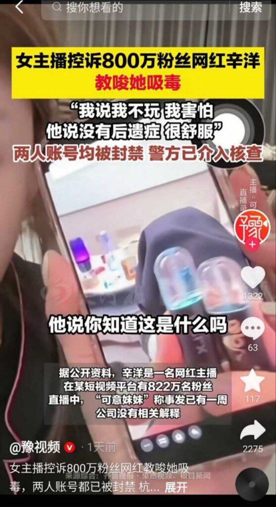 快手822万粉丝辛洋被女徒弟可意妹妹直播控诉教唆吸毒