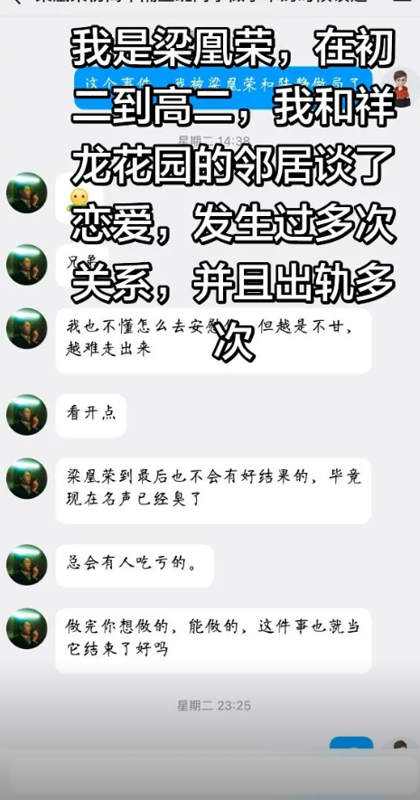 小红书员工梁凰荣七年恋爱劈腿10人哄骗男友捞金被抓当场
