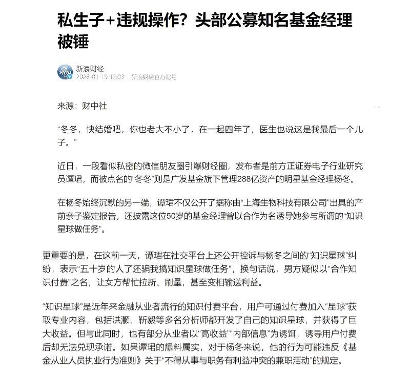 金融圈第一大瓜广发经理杨东被前女友谭郡曝私生子