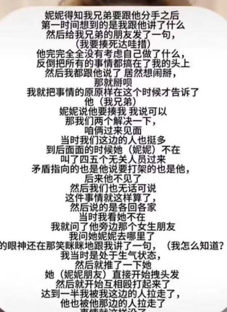 抖音藏族如意女团网红妮妮达哇措互撕霸凌事件