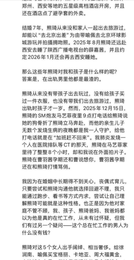 新华社湖北分社记者熊琦7年婚姻5年出轨被妻子实锤