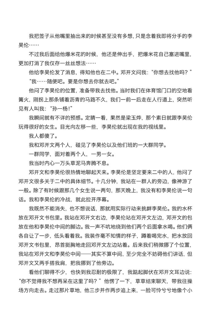 南宁二中星轨小说爆火文科女状元真实经历编写校园野战攻略