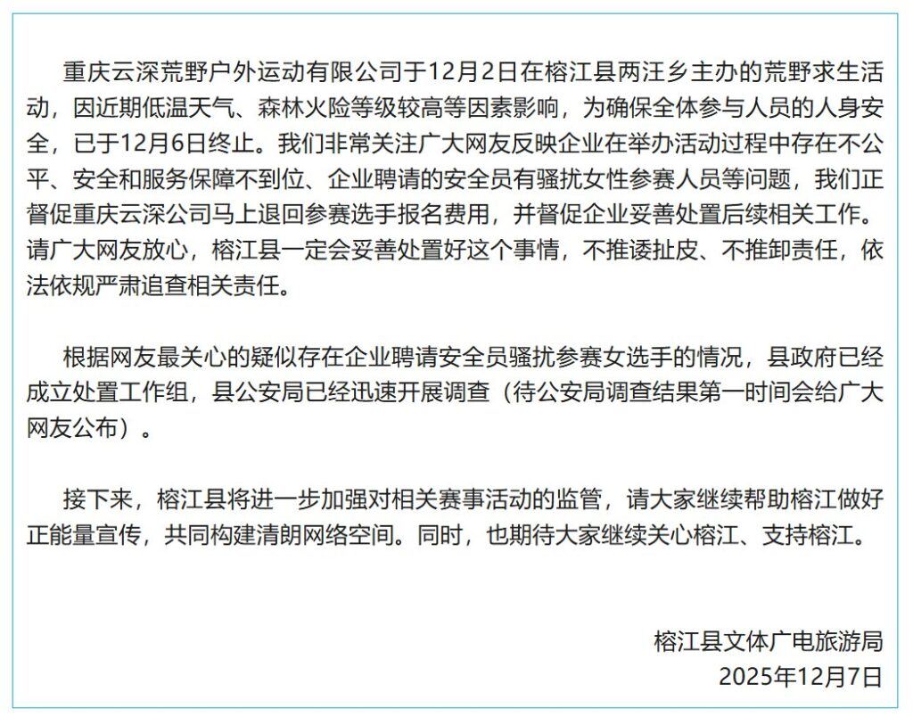 贵州榕江荒野求生赛紧急叫停33号女选手优雅接被曝与组长树林偷情