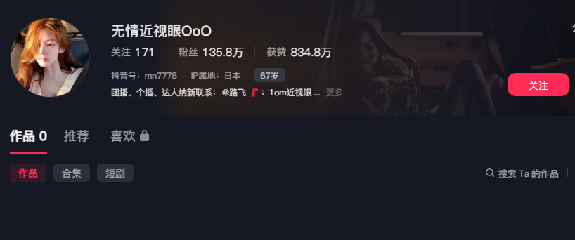 135万粉丝抖音擦边女网红无情近视眼59秒露点视频流出