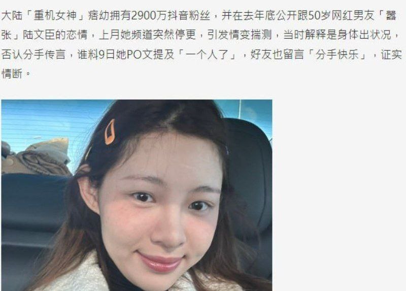 机车女神痞幼又曝瓜分手不足月上恋综网传被金主手滑放出小视频