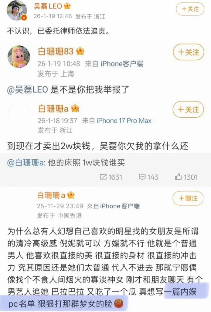 国民弟弟吴磊开年不利疑似前女友白珊珊线上开撕