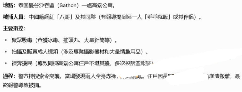 抖音7万粉丝网红八哥泰国被捕聚众xd果奔被举报拿下