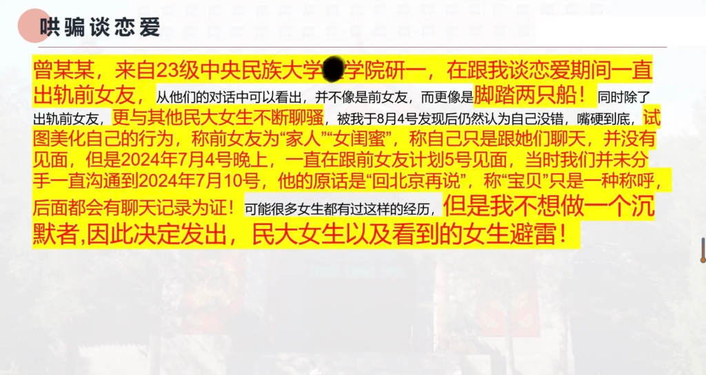 33页长文ppt曝光民族大学研一曾某出轨前女友搔扰校友