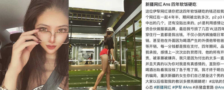 百万冤种姐自曝新疆rapper网红ans软饭硬吃出轨管饭