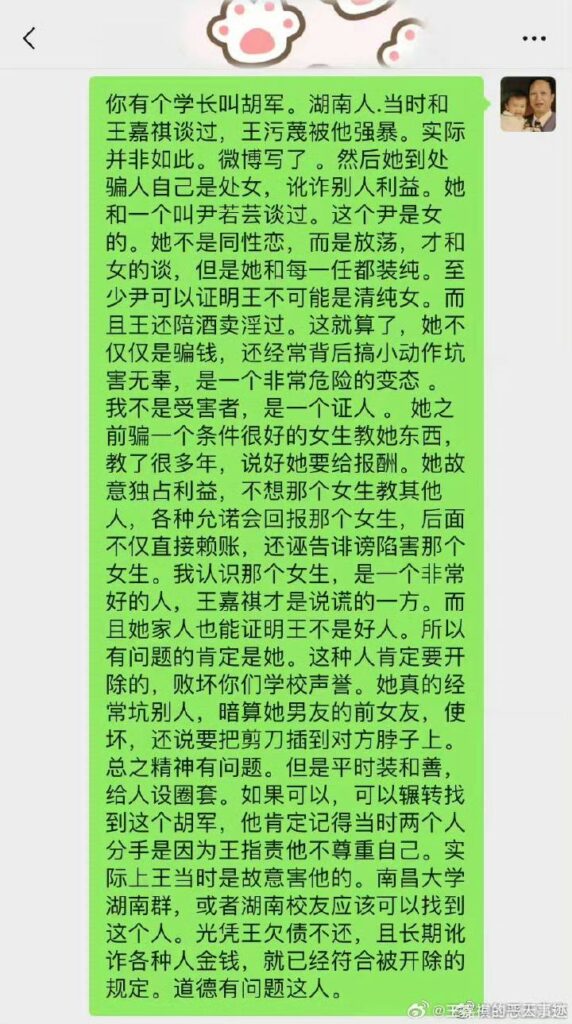 实锤江西南昌大学第一毒妇历史系王嘉祺诬告强x敲诈