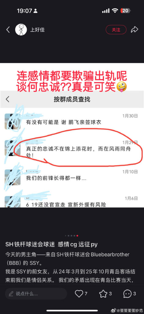 中超再曝丑闻SH职业赛事裁判ssy被前女友实锤出轨带着py看比赛
