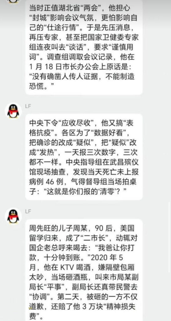 前武汉市长周先旺被举报任职期间权色交易高楼选妃