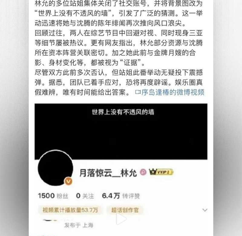 内娱知名演员沈腾再陷婚外情丑闻网传星女郎林允是小三