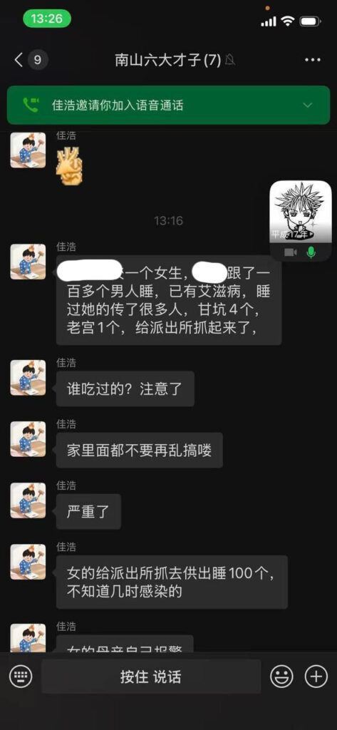 广东省金和镇开启真人狼人杀精神小妹感染艾滋下海做外围