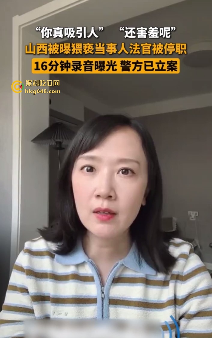 山西吕梁中院法官吕云锁办公室性骚扰离婚案女当事人!反锁房门动手动脚16分钟录音曝光,法院才停职