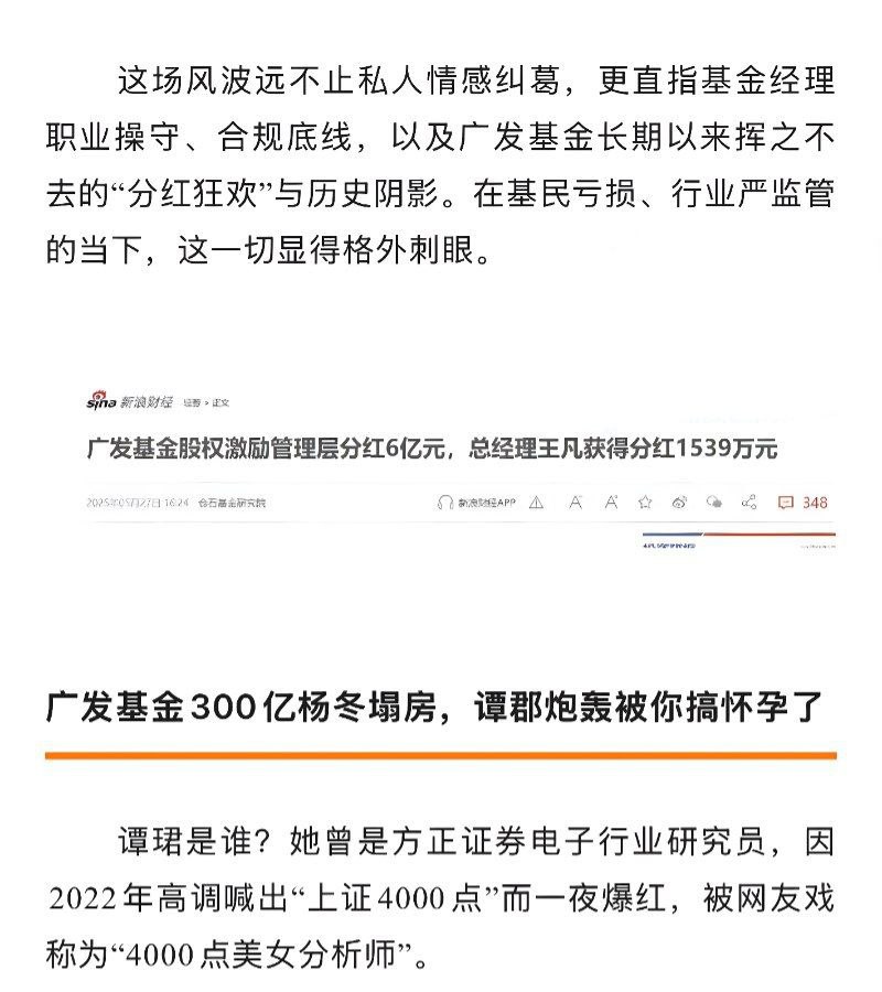 金融圈第一大瓜广发经理杨东被前女友谭郡曝私生子