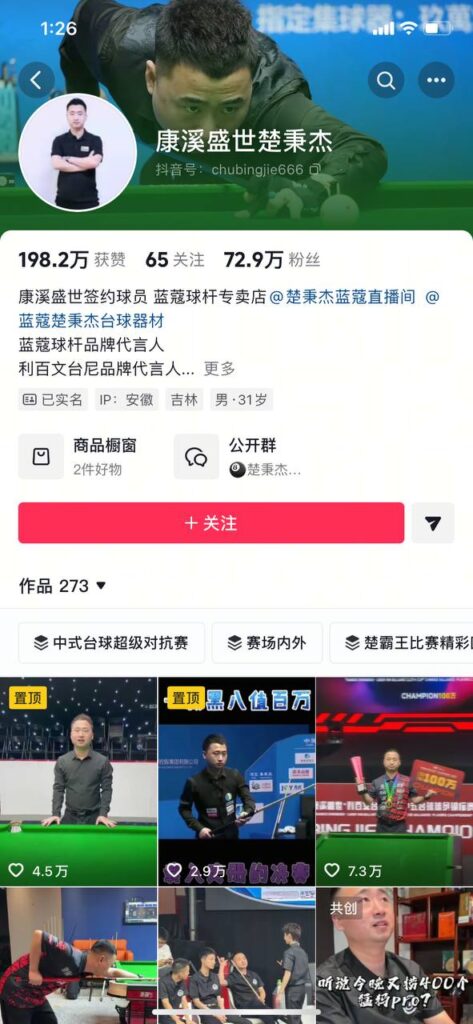 台球圈核弹级爆破楚秉杰婚内出轨台球裁判孙芊艺自曝知三当三