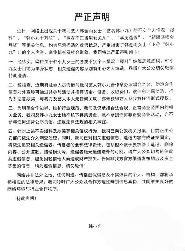 550万粉丝抖音励志歌手韩小九被传下海90万一晚谣言四起