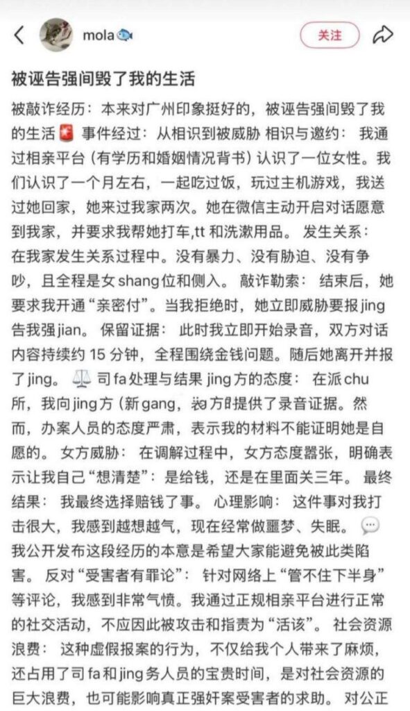 相亲男女看对眼翻云覆雨却反转约炮后被控强迫行为还要赔