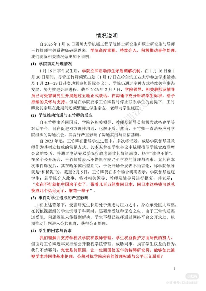 83页长文PPT曝光四川机械大学博导王竹卿学术造假压榨学生