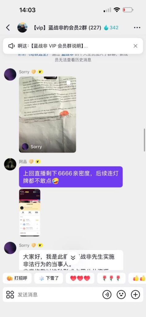 蓝战非旅拍南非绑架案还有后续疑似劫匪粉丝群内自曝