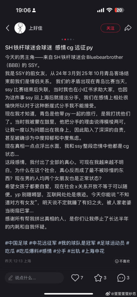 中超再曝丑闻SH职业赛事裁判ssy被前女友实锤出轨带着py看比赛