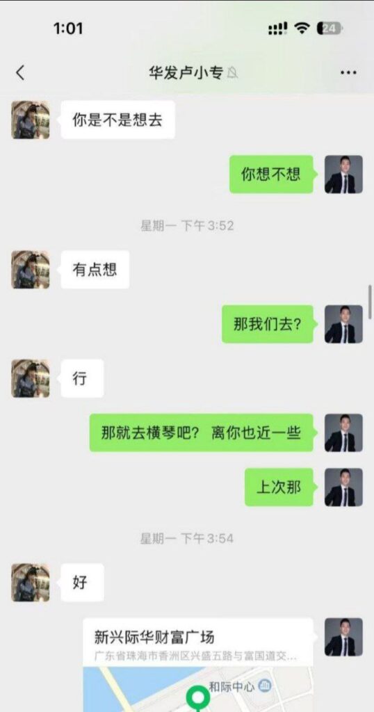 珠海华发集团劲爆丑闻男高管和女销售卢小专的秘密曝光