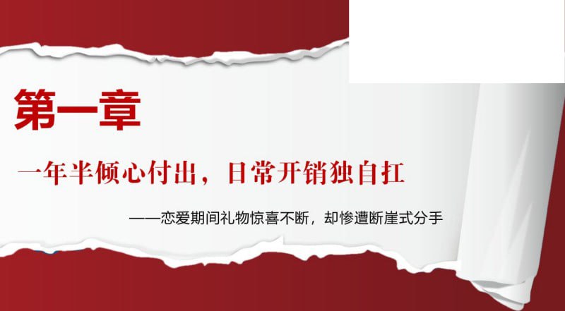 江西宜春29页PPT怒锤渣女甘甜深情错付捞女