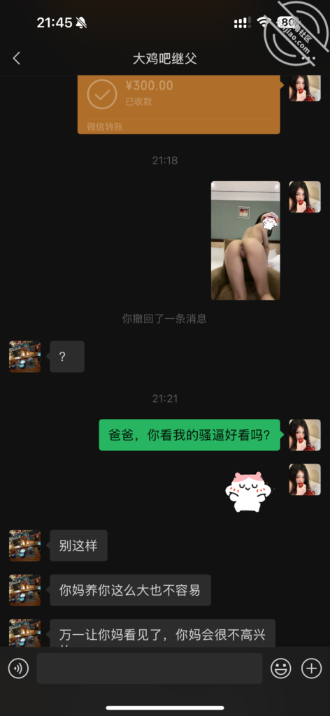 [长篇连载:爱上了继父]我的心告诉我我想吸引他-来自海角社区的真实故事经历