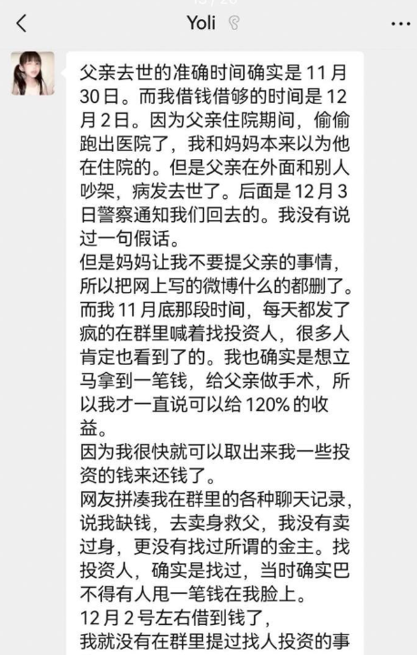 网传110万粉丝抖音网红你的渡口口子姐跨年夜猝死