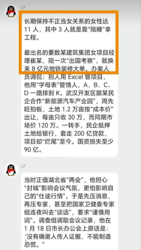 前武汉市长周先旺被举报任职期间权色交易高楼选妃