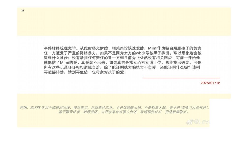 童锦程私生子事件孩子妈32页自证清白